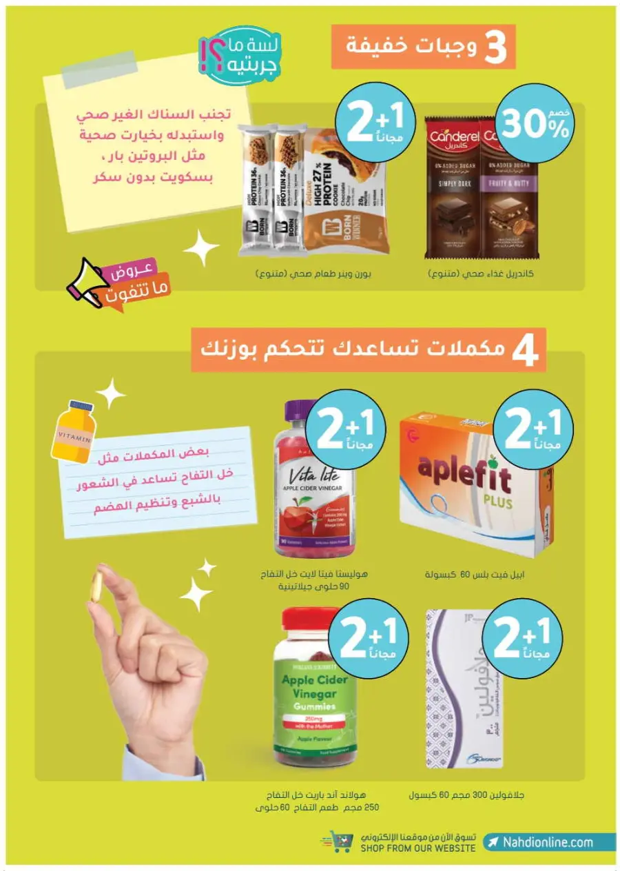 Trending offer In Nahdi Pharmacy Al-Kharj