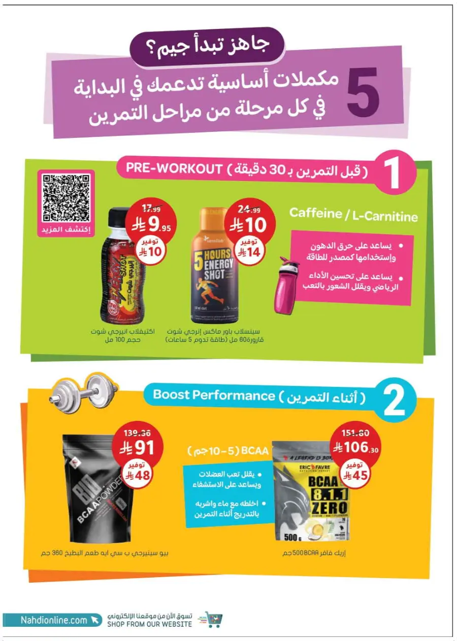 Trending offer In Nahdi Pharmacy Al-Kharj