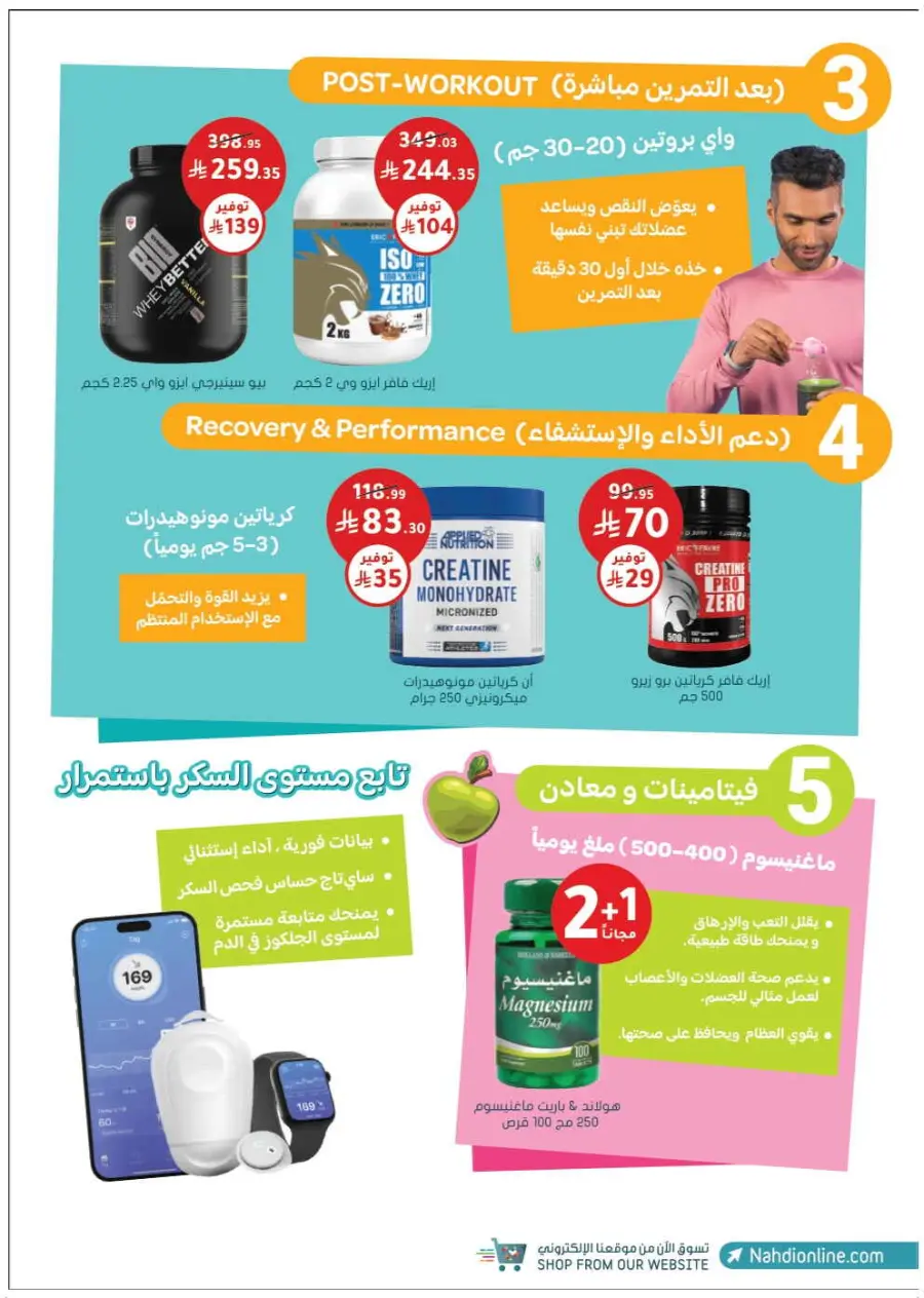 Trending offer In Nahdi Pharmacy Al-Kharj