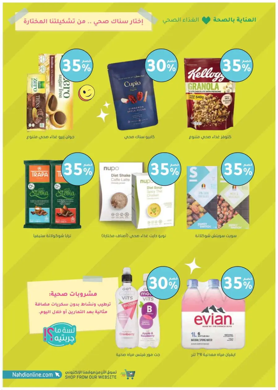 Trending offer In Nahdi Pharmacy Al-Kharj
