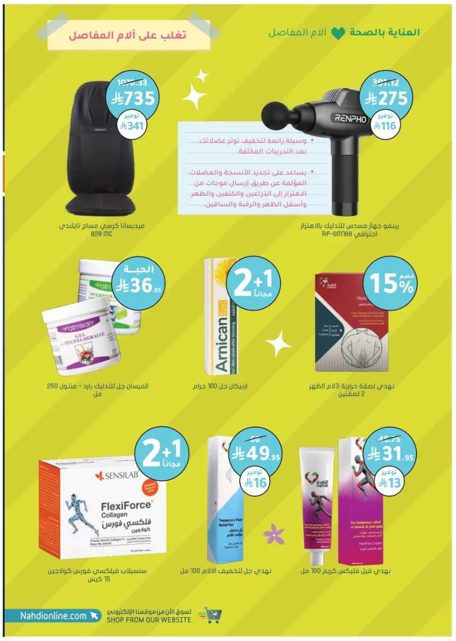 Trending offer In Nahdi Pharmacy Al-Kharj