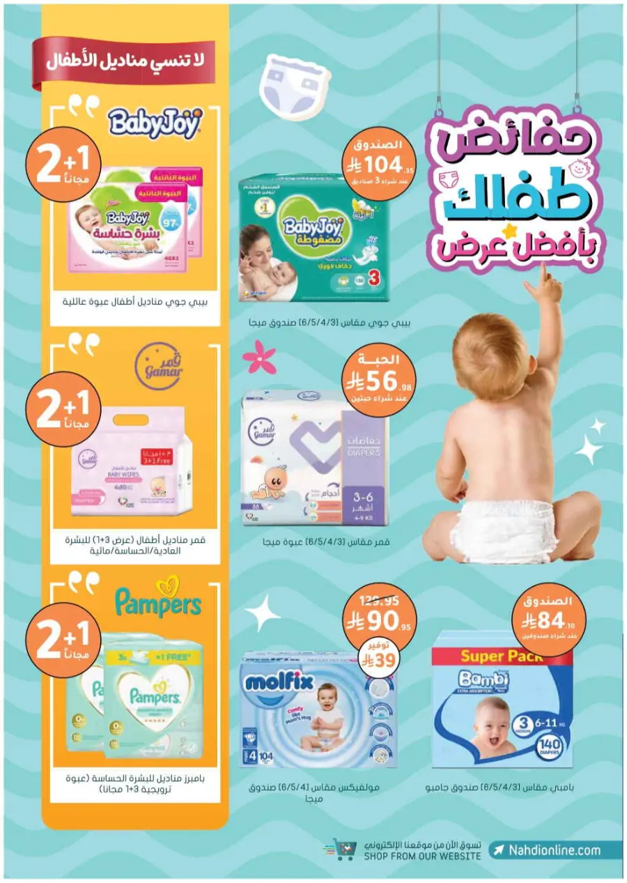 Trending offer In Nahdi Pharmacy Al-Kharj