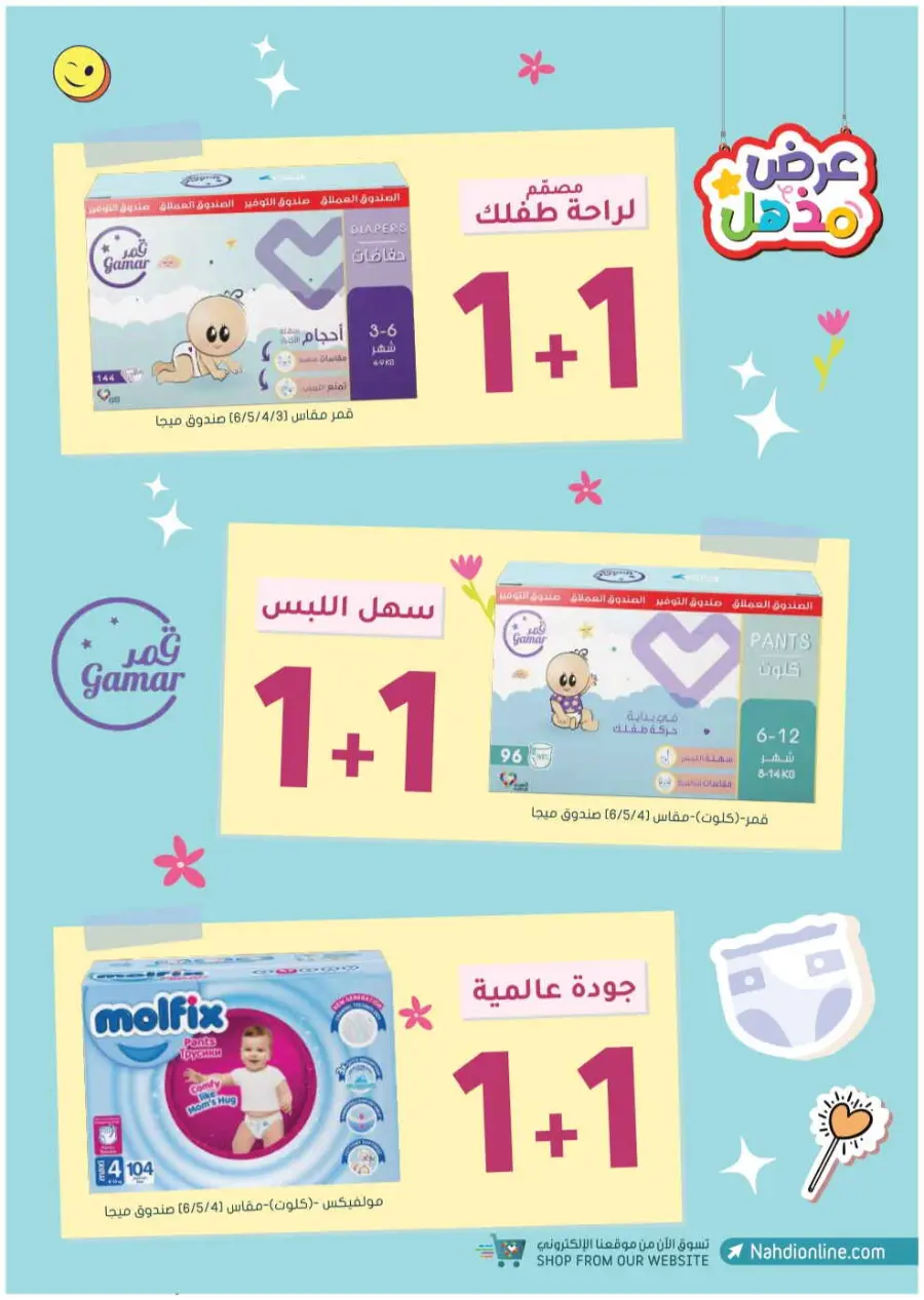 Trending offer In Nahdi Pharmacy Al-Kharj