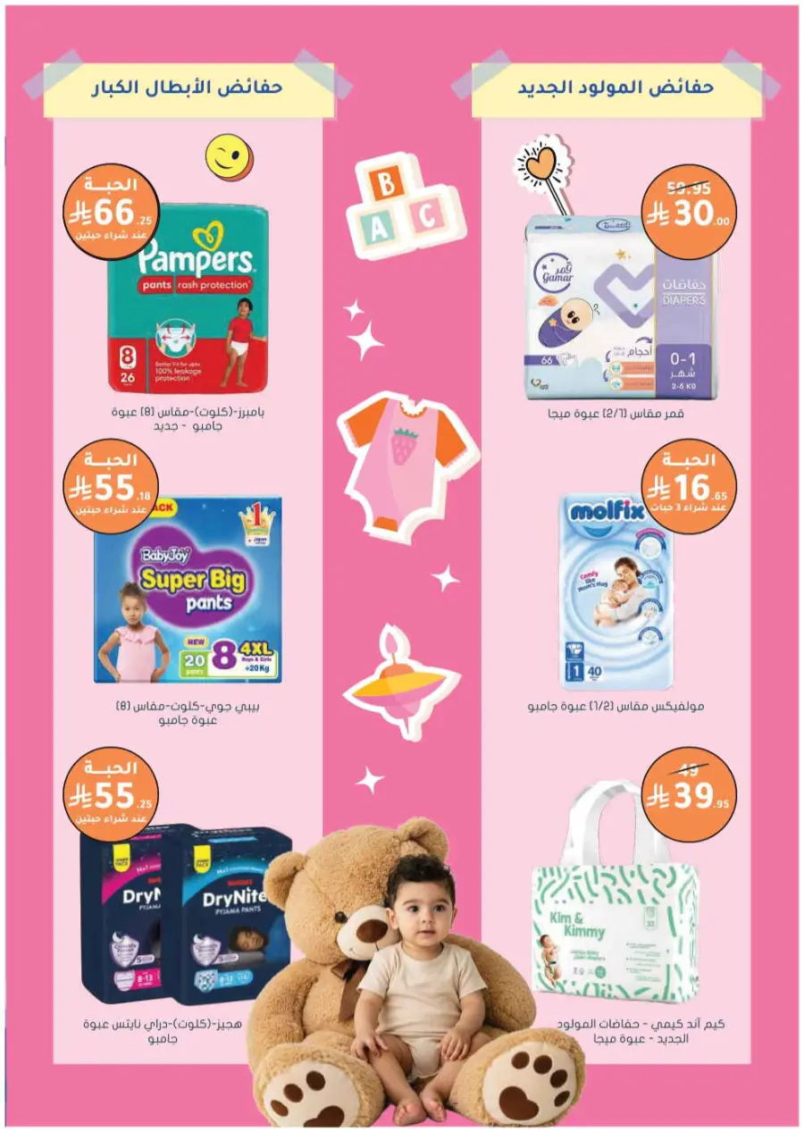 Trending offer In Nahdi Pharmacy Al-Kharj