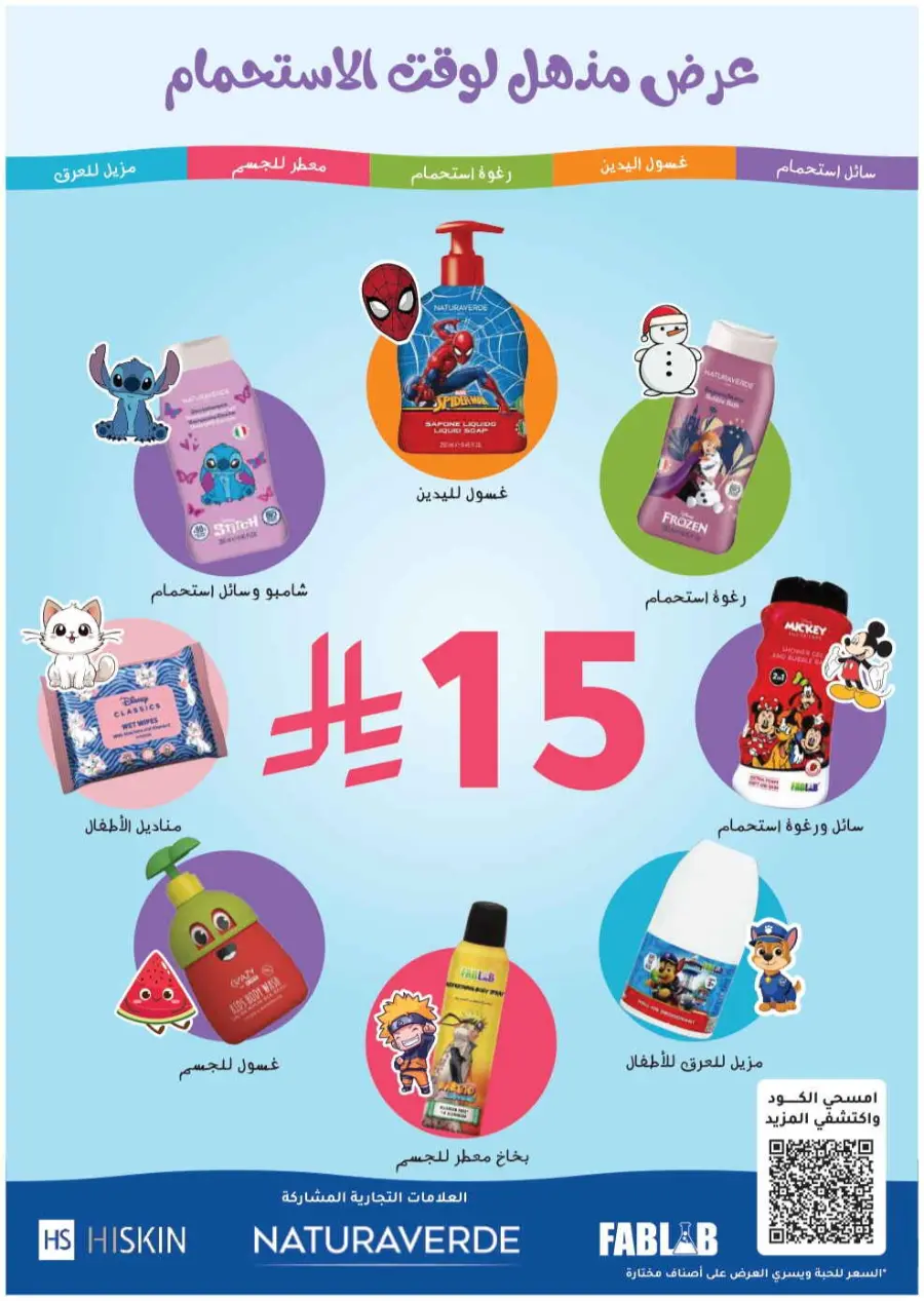 Trending offer In Nahdi Pharmacy Al-Kharj