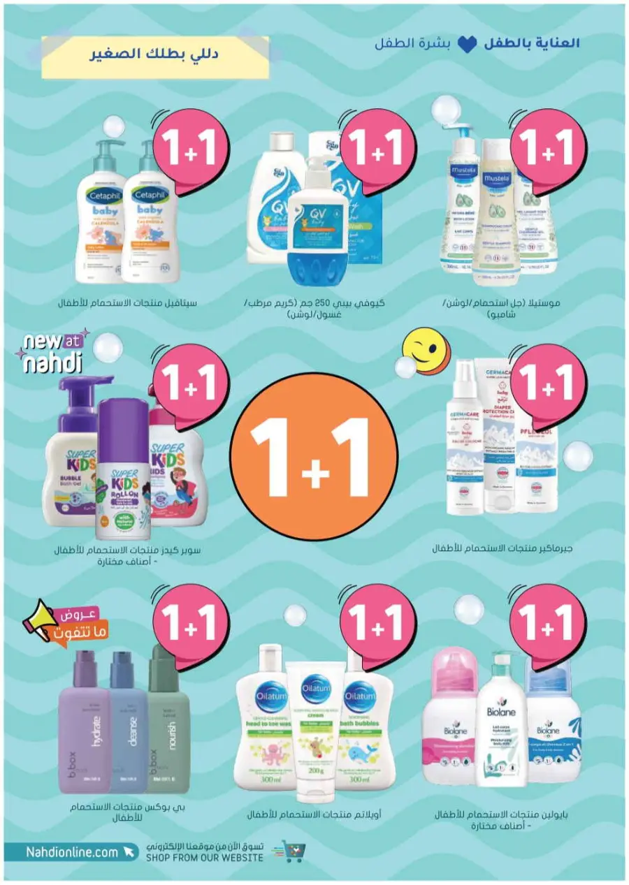 Trending offer In Nahdi Pharmacy Al-Kharj