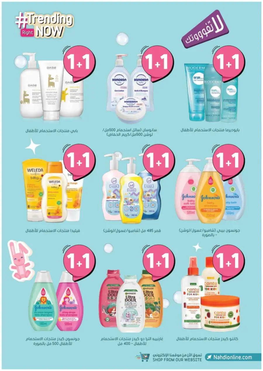Trending offer In Nahdi Pharmacy Al-Kharj