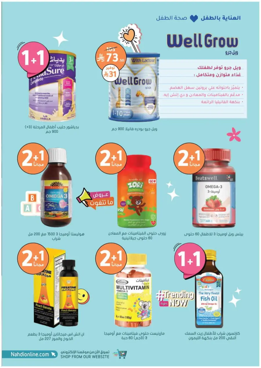 Trending offer In Nahdi Pharmacy Al-Kharj