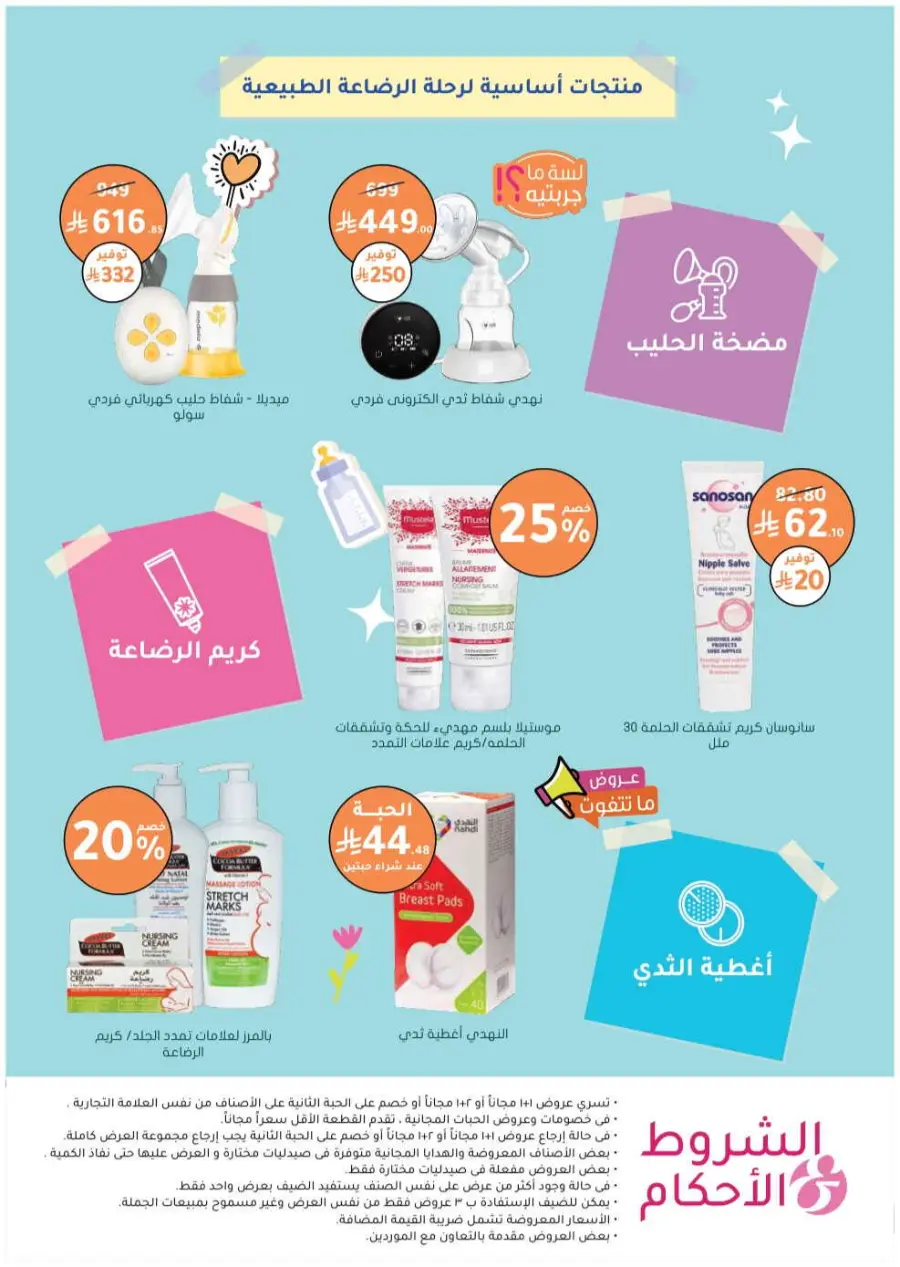 Trending offer In Nahdi Pharmacy Al-Kharj