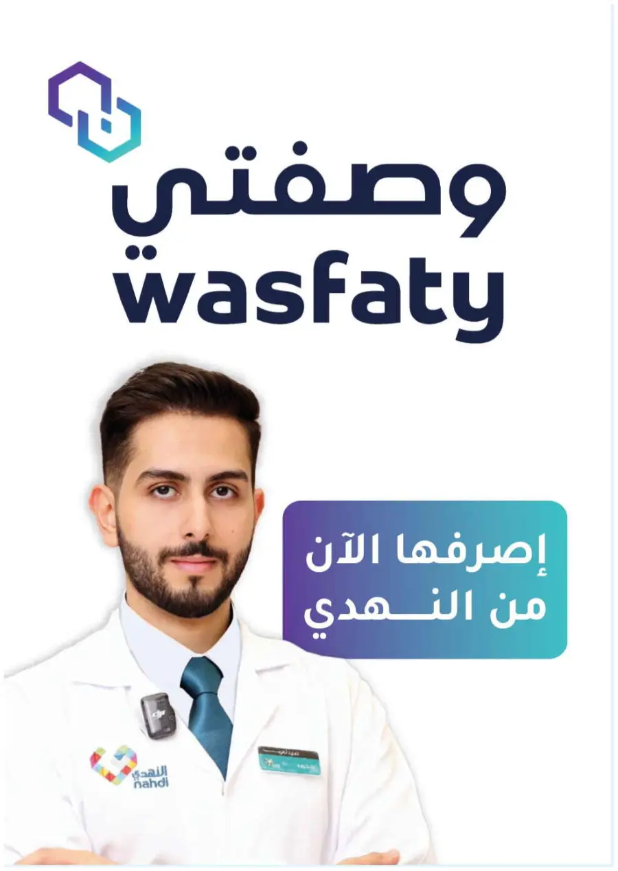 Trending offer In Nahdi Pharmacy Al-Kharj