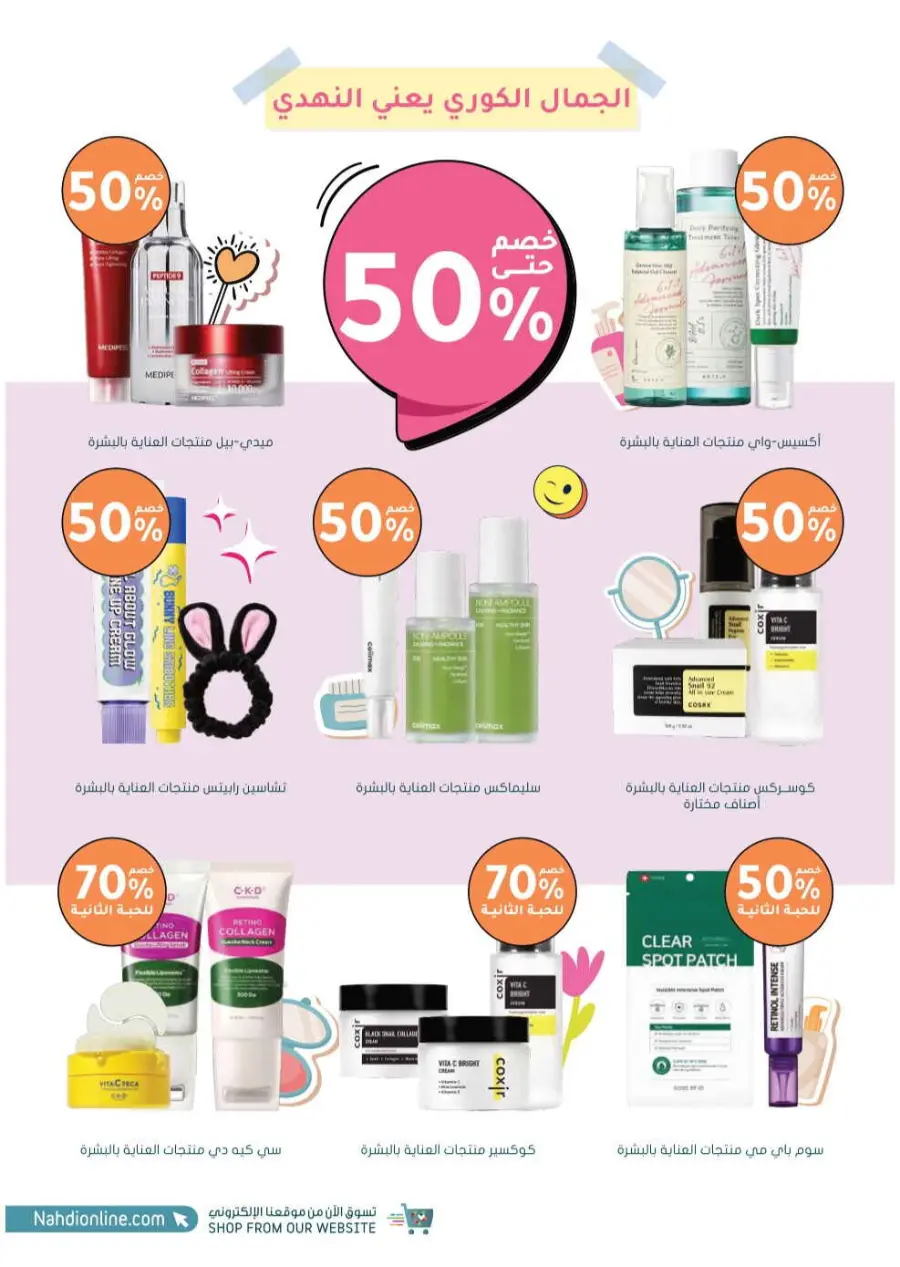 Trending offer In Nahdi Pharmacy Al-Kharj