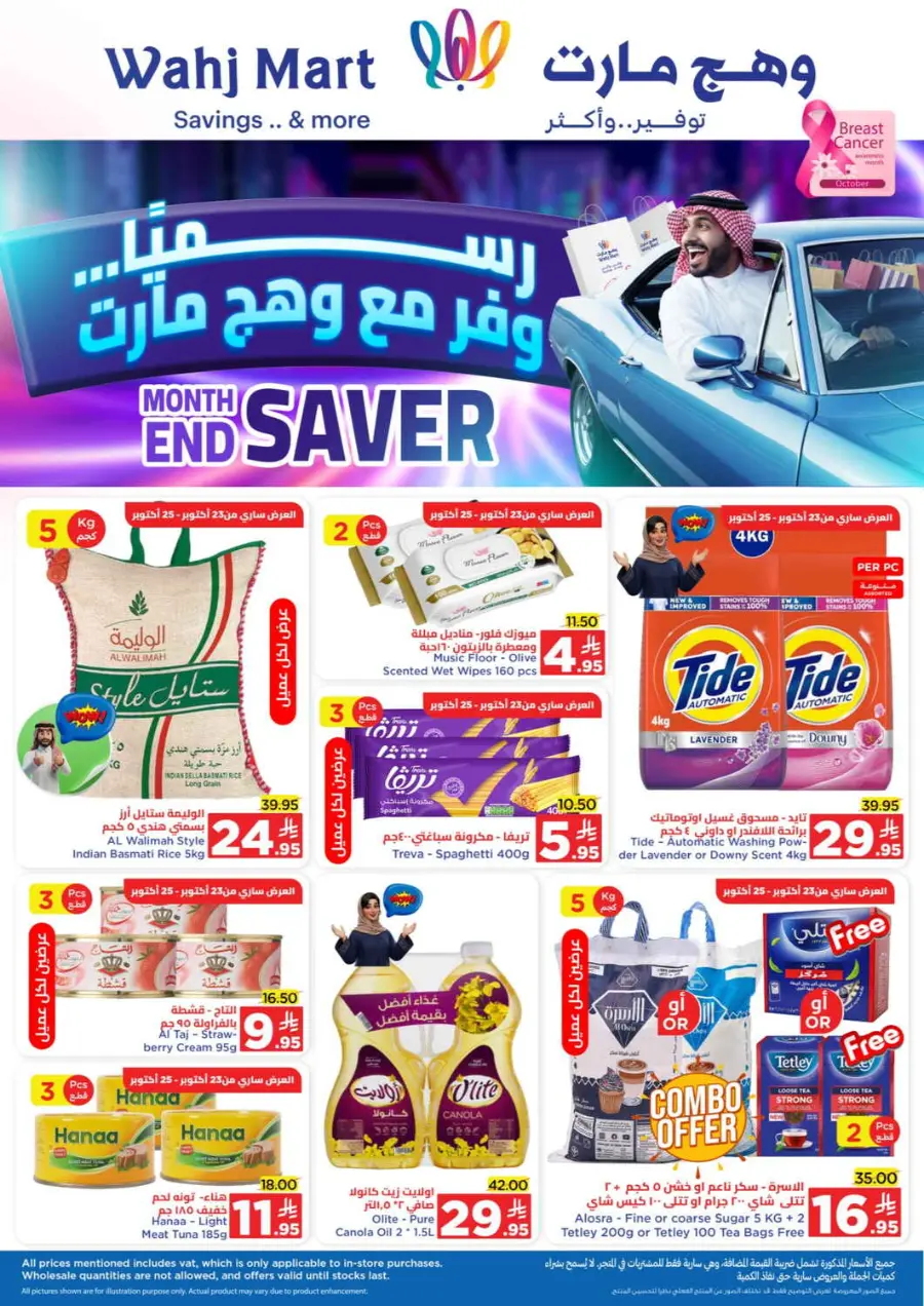 Month end saver In Wahj Mart Jeddah