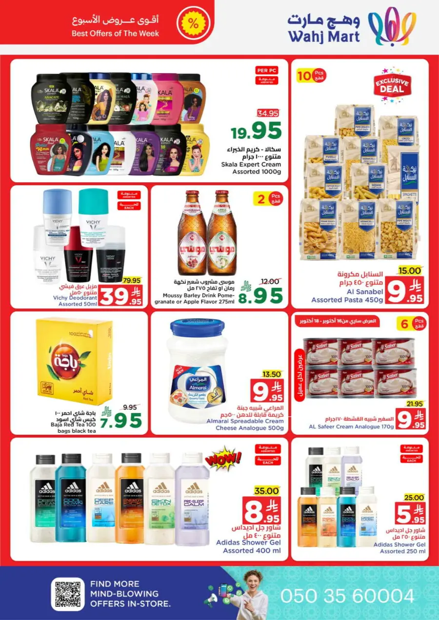 Month end saver In Wahj Mart Jeddah