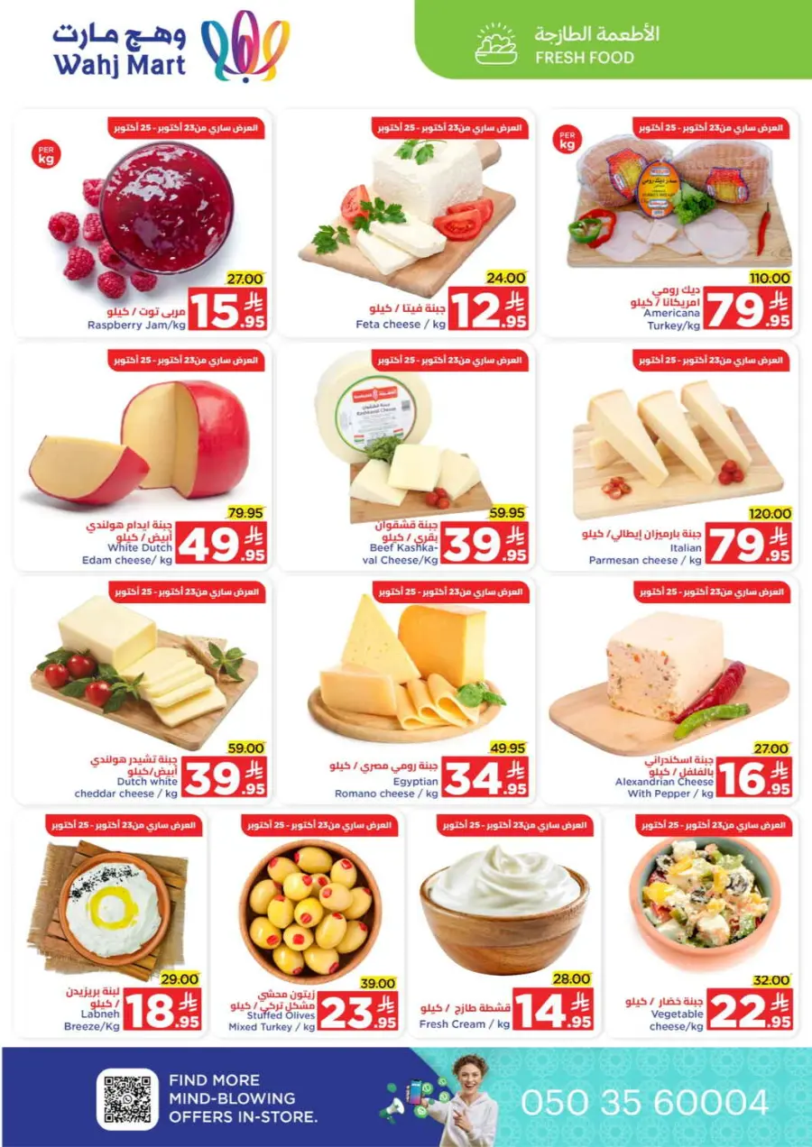 Month end saver In Wahj Mart Jeddah