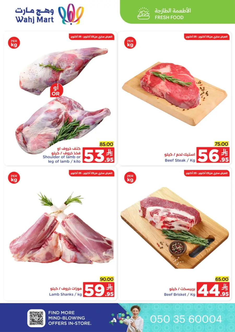 Month end saver In Wahj Mart Jeddah