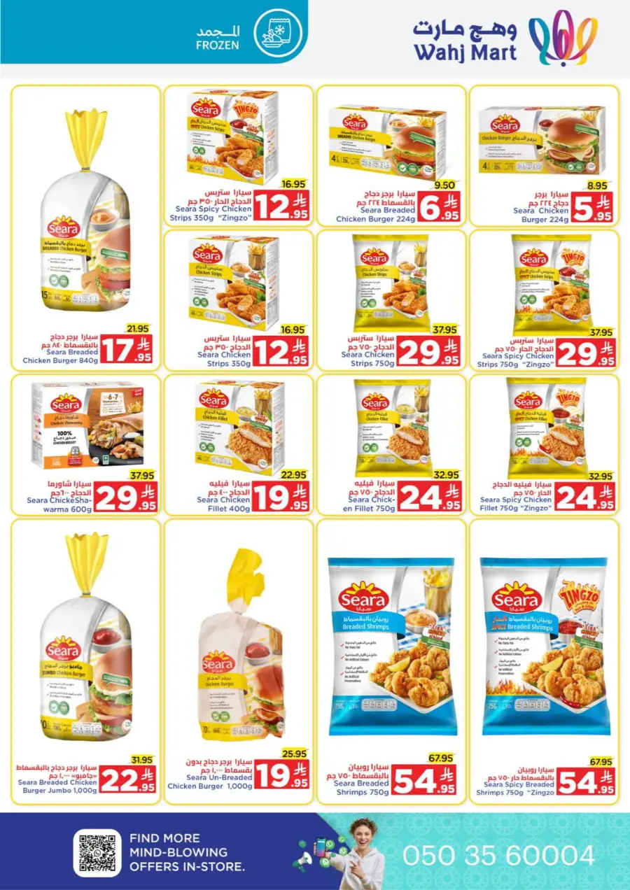 Month end saver In Wahj Mart Jeddah