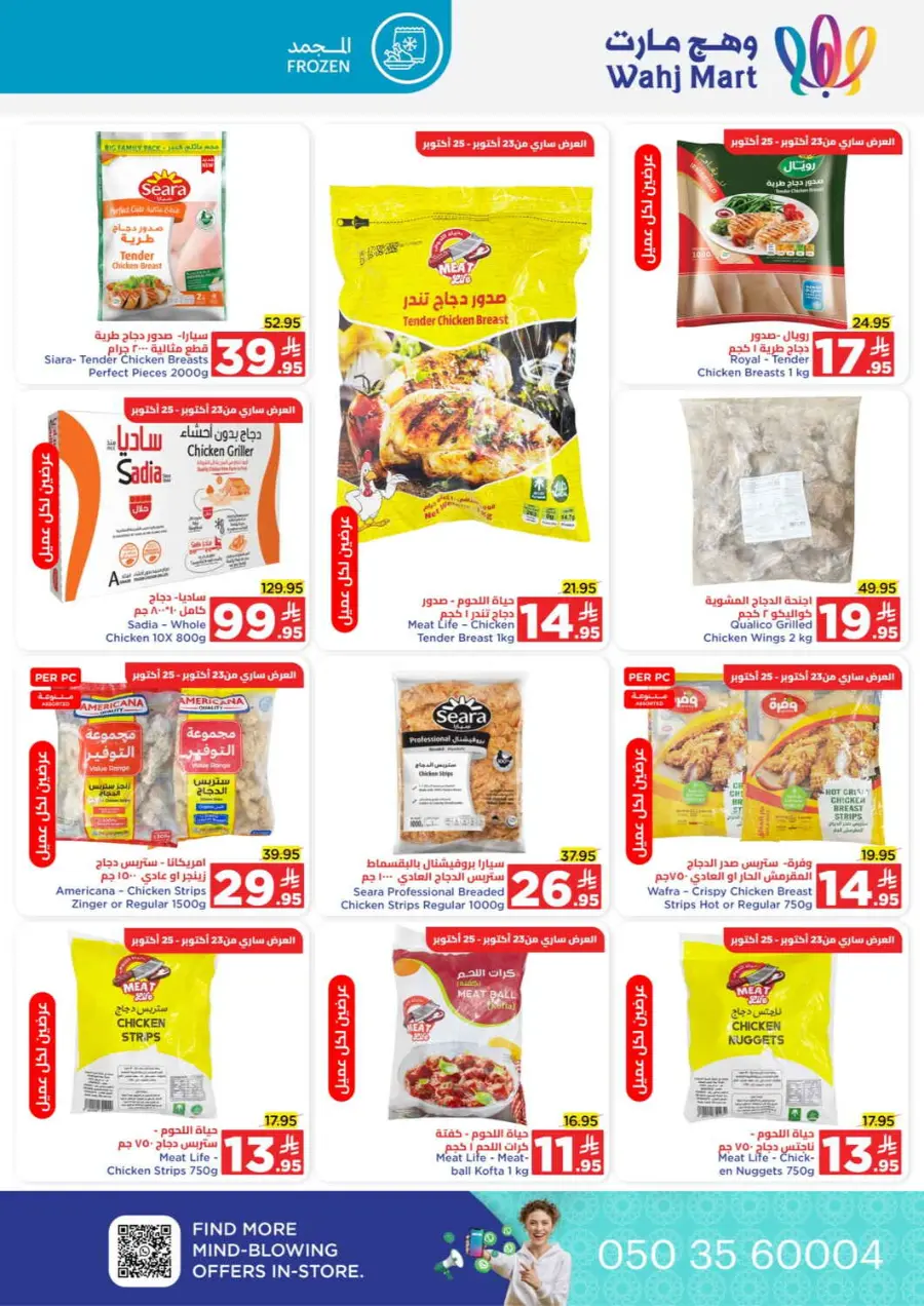 Month end saver In Wahj Mart Jeddah