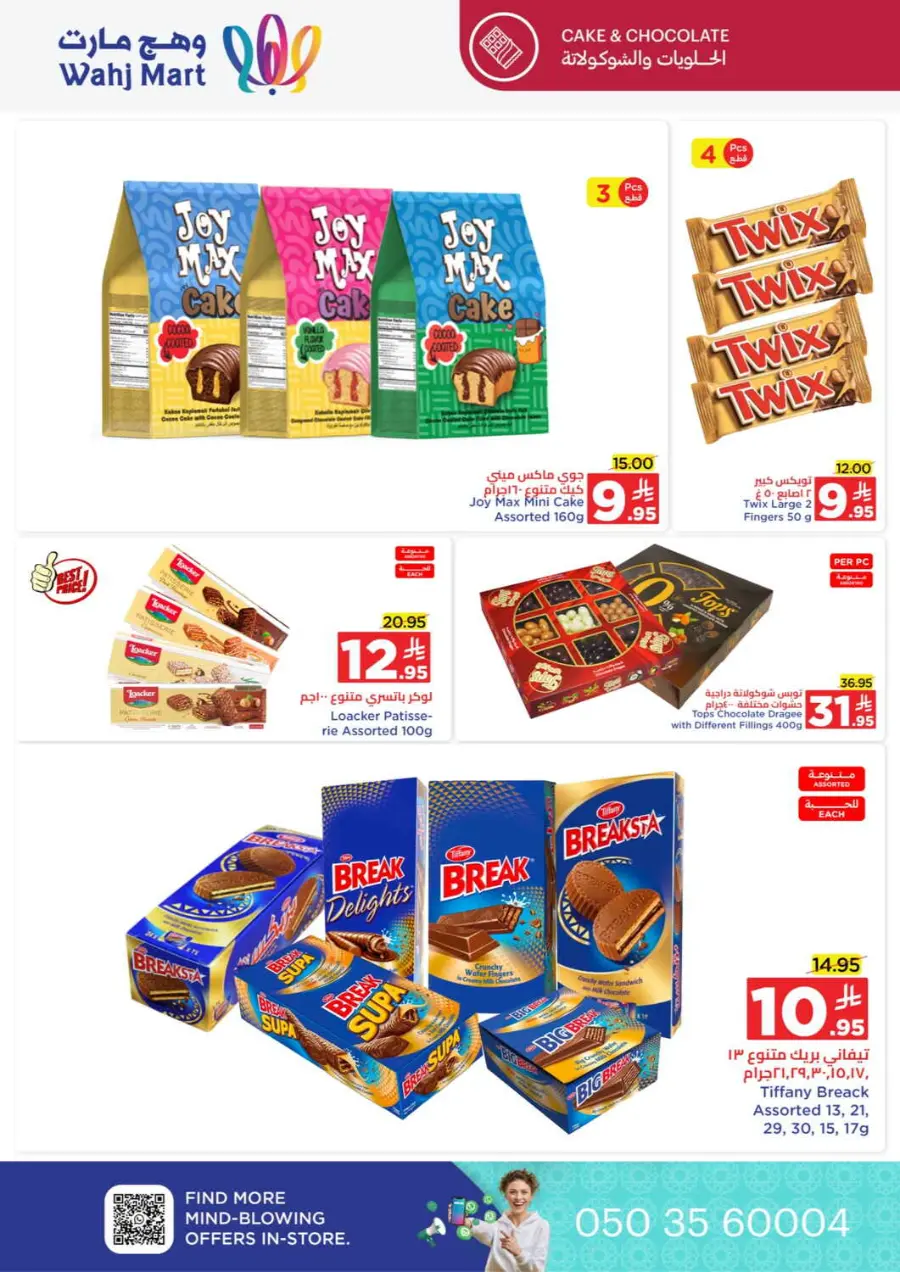 Month end saver In Wahj Mart Jeddah