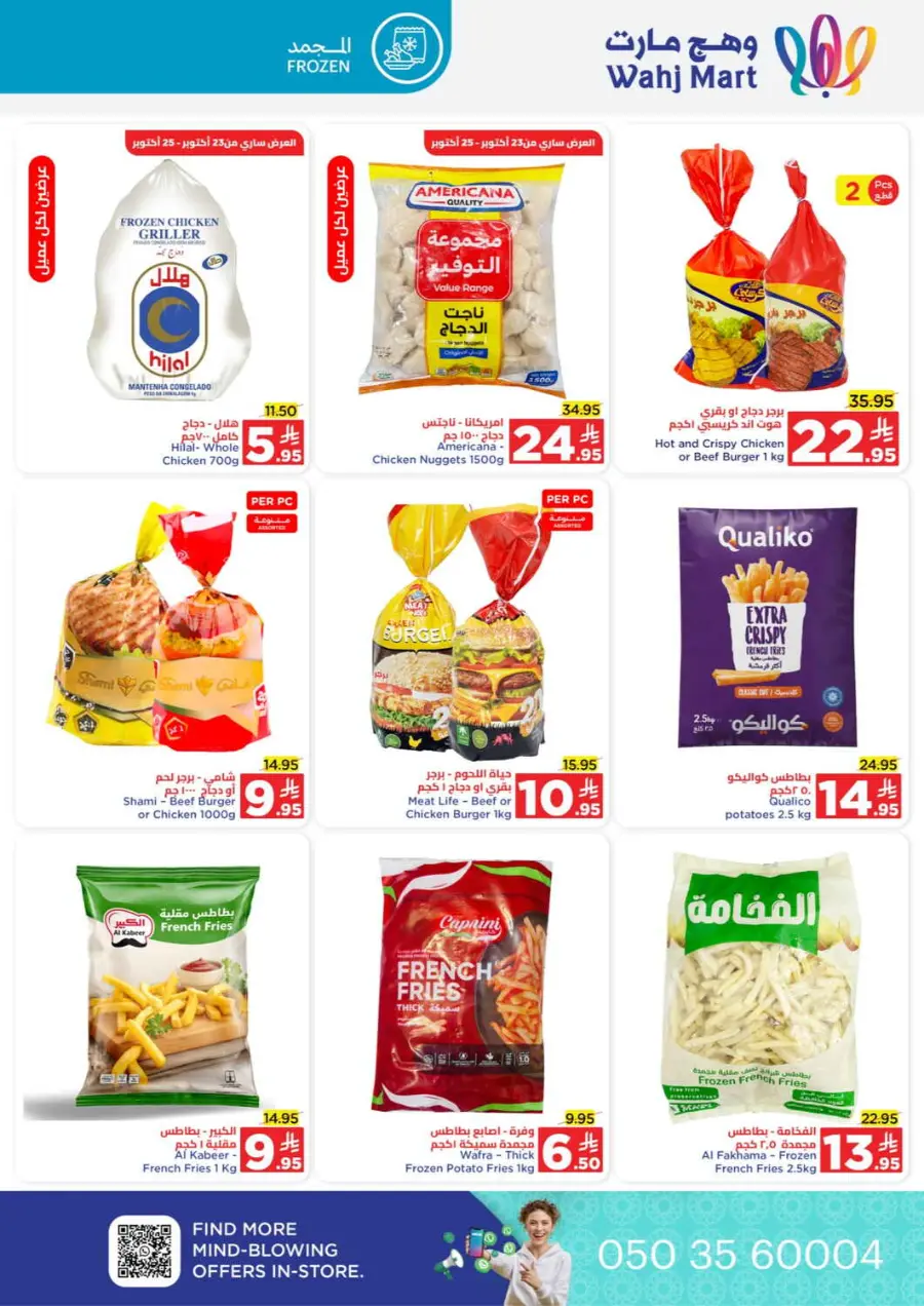 Month end saver In Wahj Mart Jeddah