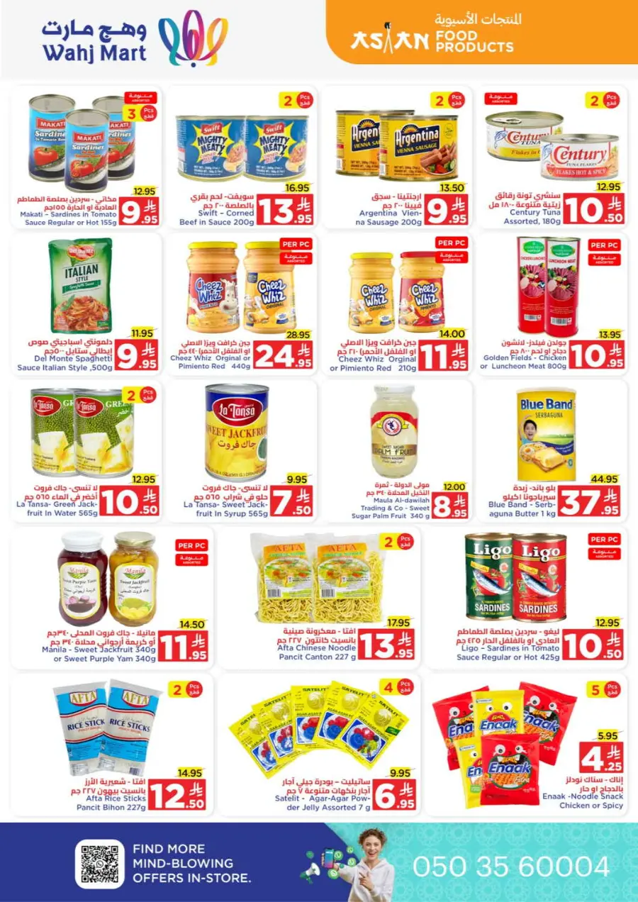 Month end saver In Wahj Mart Jeddah