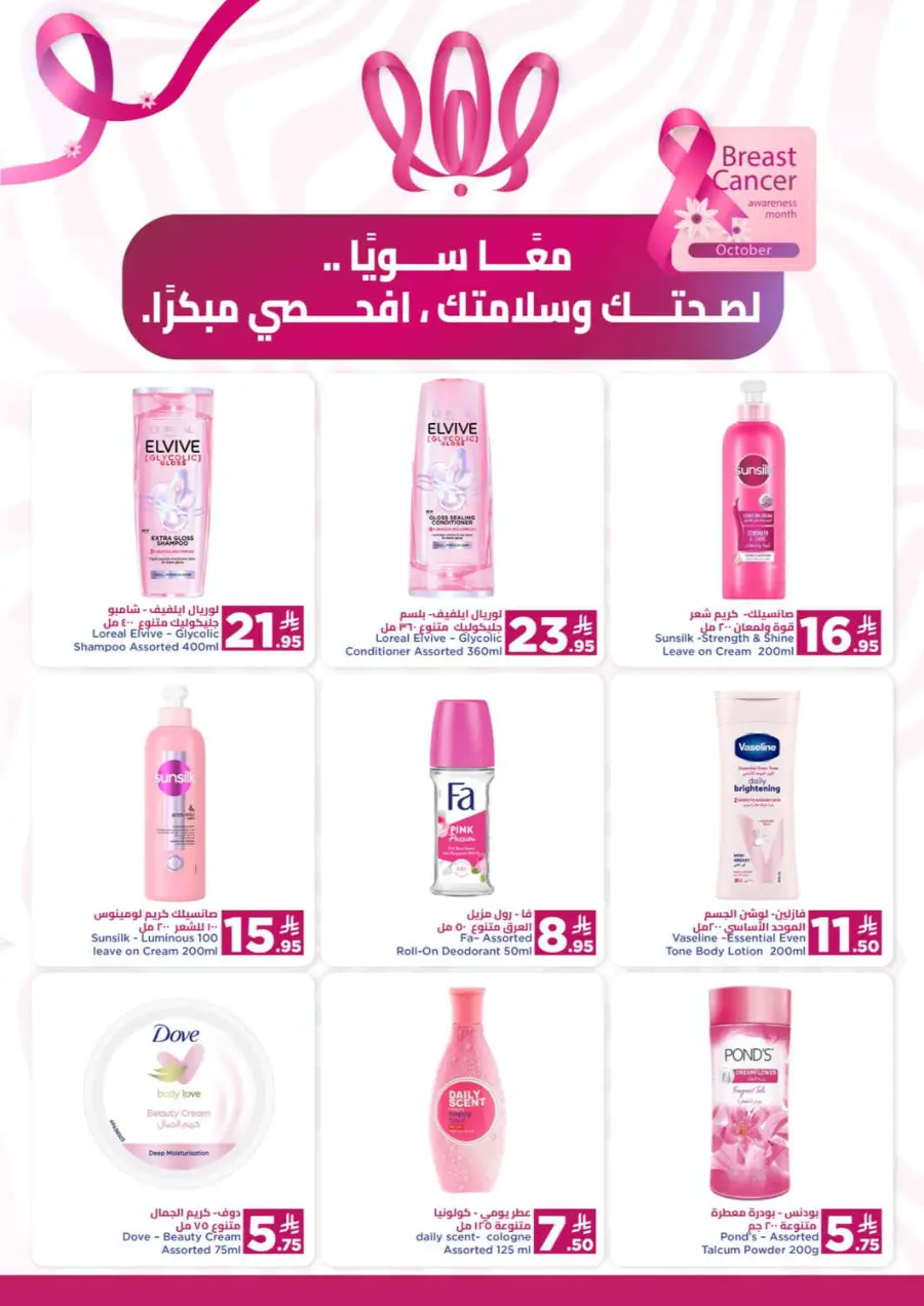 Month end saver In Wahj Mart Jeddah