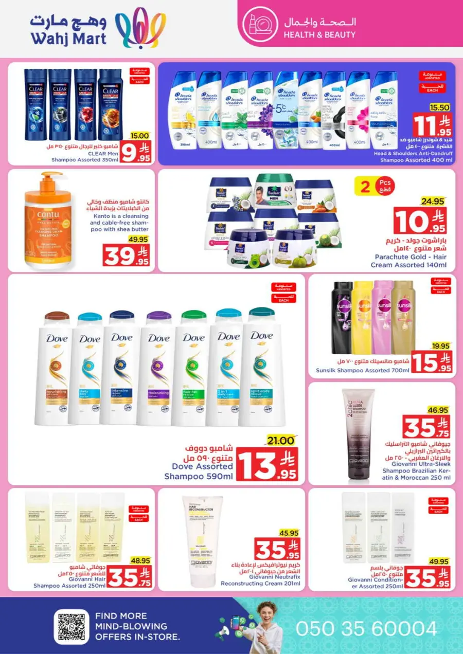 Month end saver In Wahj Mart Jeddah