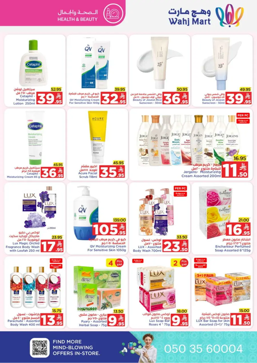 Month end saver In Wahj Mart Jeddah