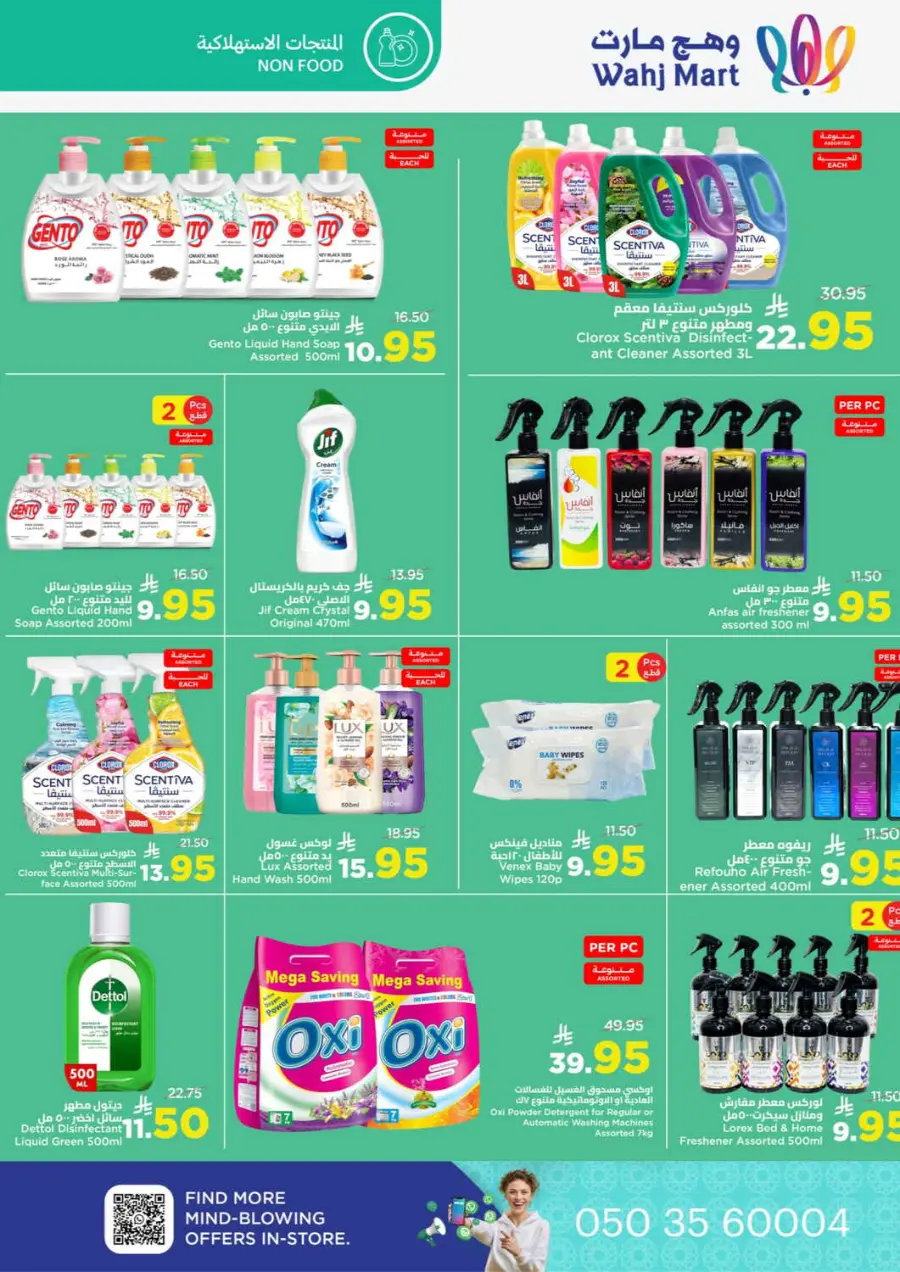 Month end saver In Wahj Mart Jeddah