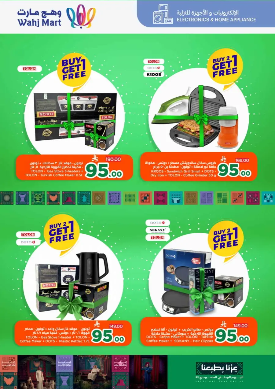 Month end saver In Wahj Mart Jeddah