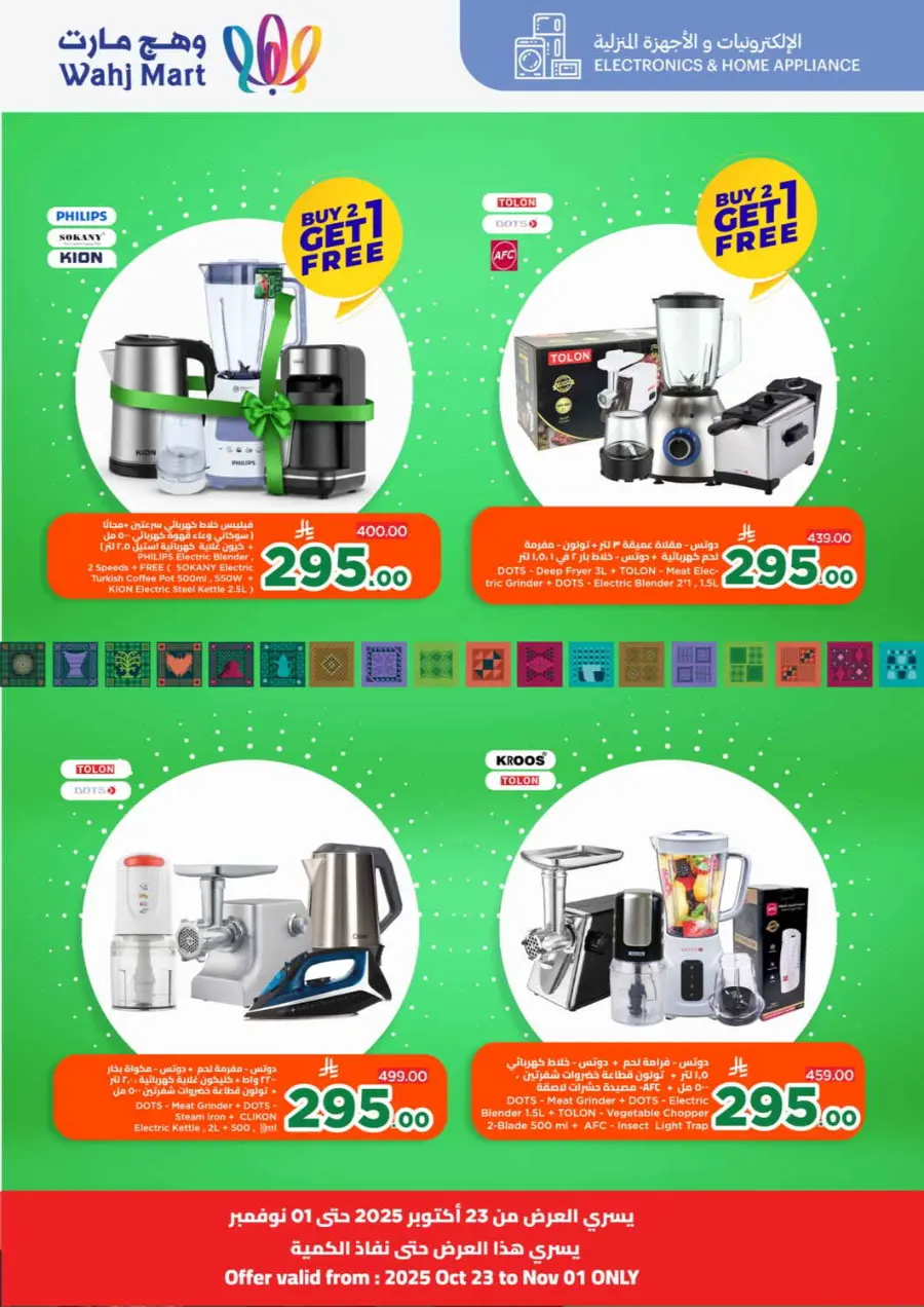 Month end saver In Wahj Mart Jeddah