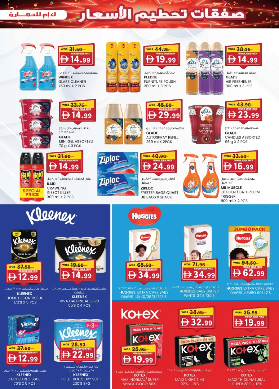 Margin down mela In K.M Trading Sharjah / Ajman