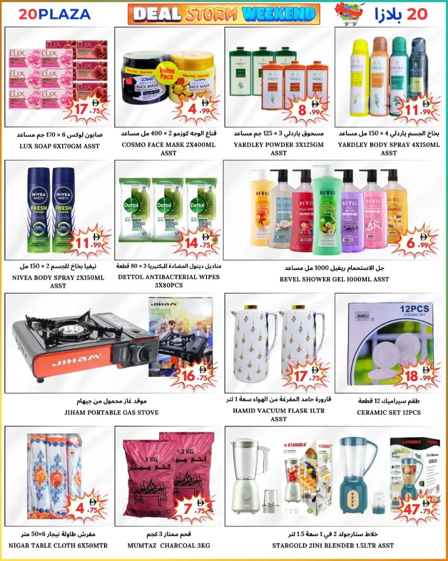 Deal storm weekend In 20 PLAZA Fujairah