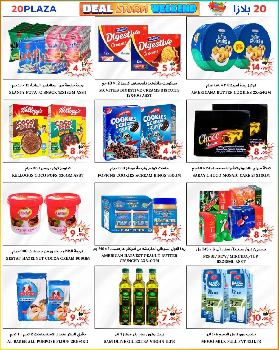 Deal storm weekend In 20 PLAZA Fujairah