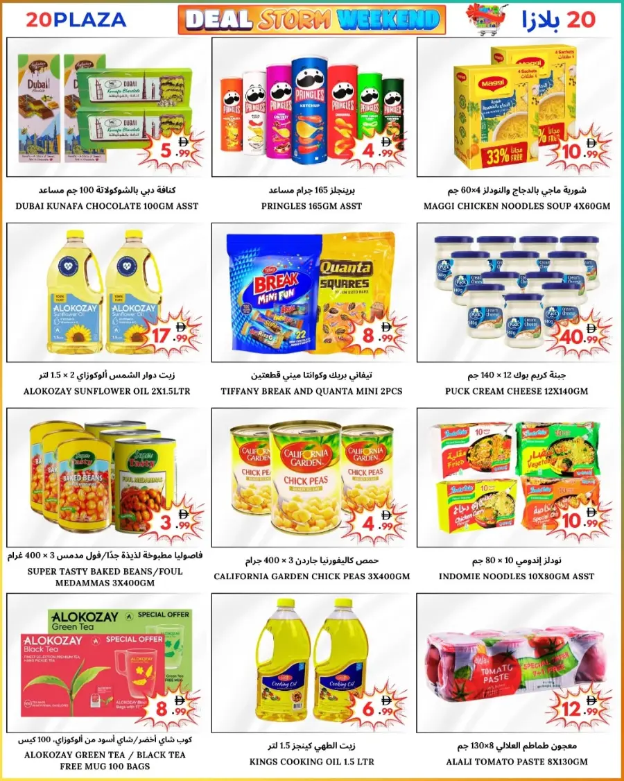 Deal storm weekend In 20 PLAZA Fujairah