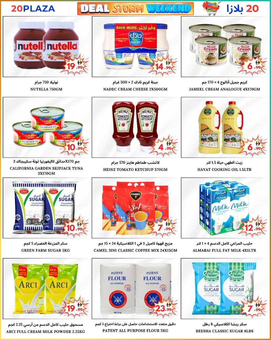 Deal storm weekend In 20 PLAZA Fujairah