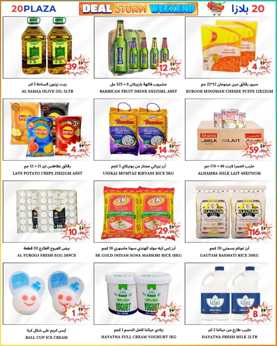 Deal storm weekend In 20 PLAZA Fujairah