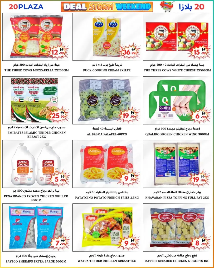 Deal storm weekend In 20 PLAZA Fujairah
