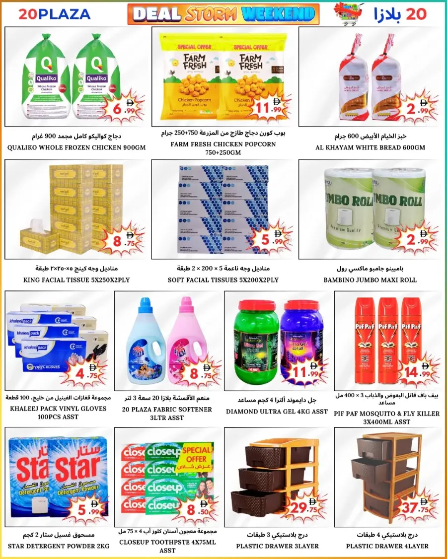 Deal storm weekend In 20 PLAZA Fujairah