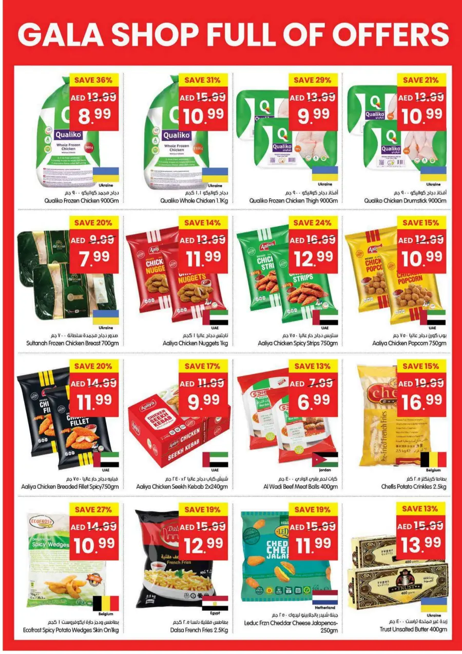 Shop Full Of Offers Shop Full Of Offers In Gala Supermarkets Dubai