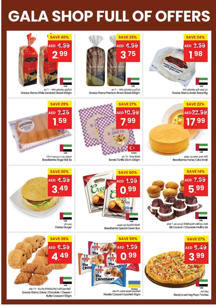 Shop Full Of Offers Shop Full Of Offers In Gala Supermarkets Dubai
