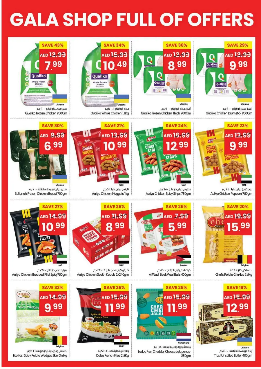 Shop Full Of Offers Shop Full Of Offers In Gala Supermarkets Dubai