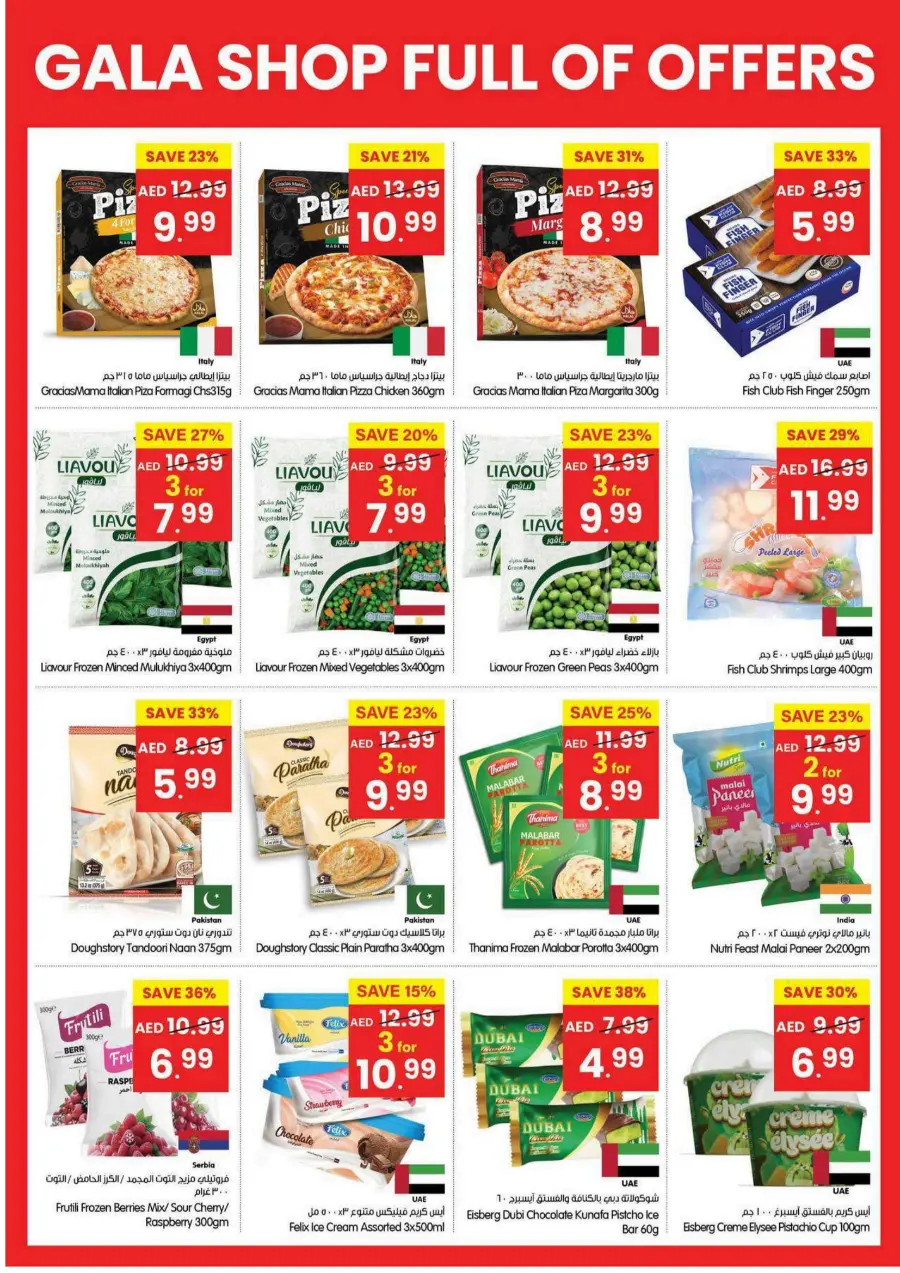 Shop Full Of Offers Shop Full Of Offers In Gala Supermarkets Dubai