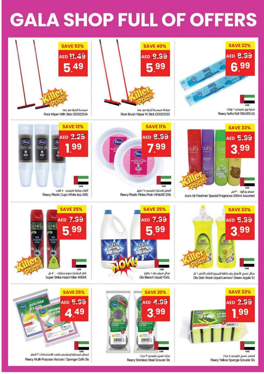 Shop Full Of Offers Shop Full Of Offers In Gala Supermarkets Dubai