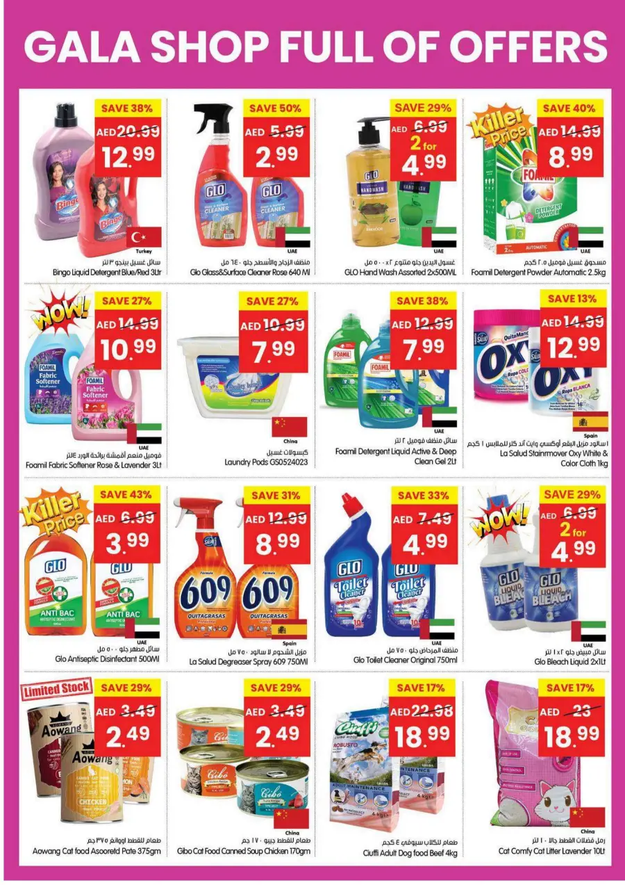 Shop Full Of Offers Shop Full Of Offers In Gala Supermarkets Dubai