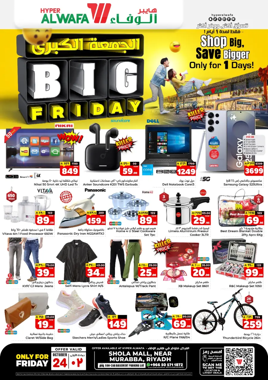 Big friday In Al Wafa Hypermarket Riyadh