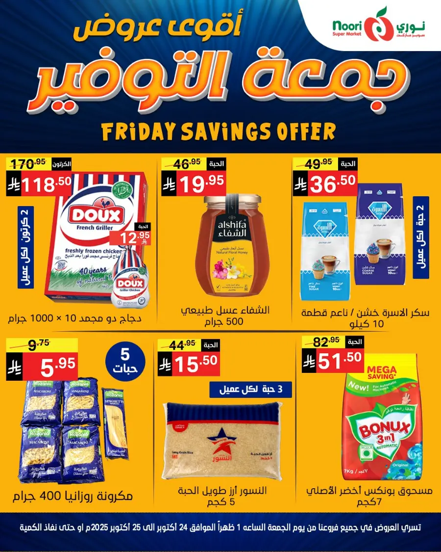 Friday saving offer In Noori Supermarket Makkah