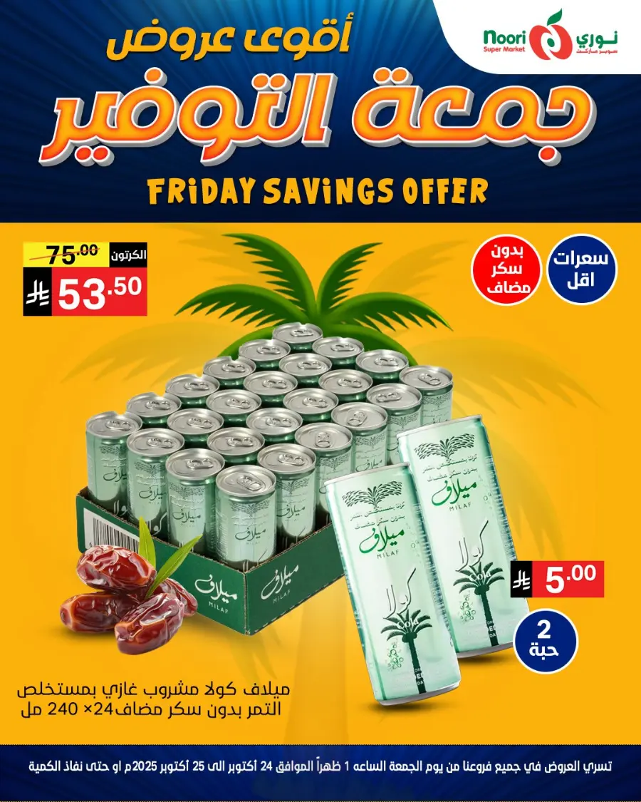 Friday saving offer In Noori Supermarket Makkah