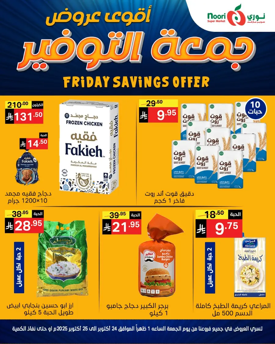Friday saving offer In Noori Supermarket Makkah