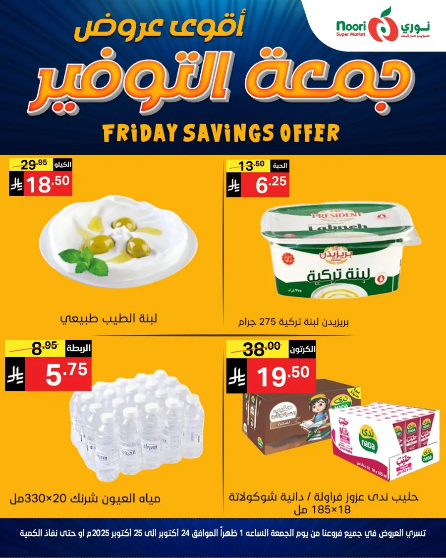 Friday saving offer In Noori Supermarket Makkah