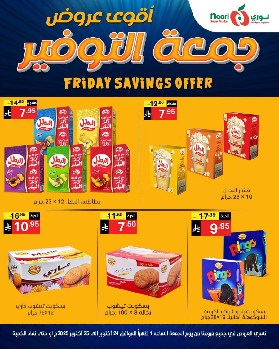 Friday saving offer In Noori Supermarket Makkah